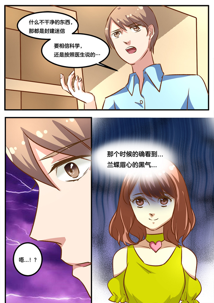 种出个新娘漫画,第24章：1图