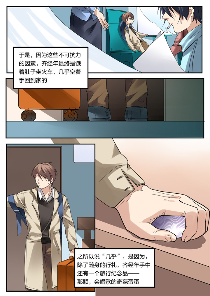 种出个新娘漫画,第3章：1图