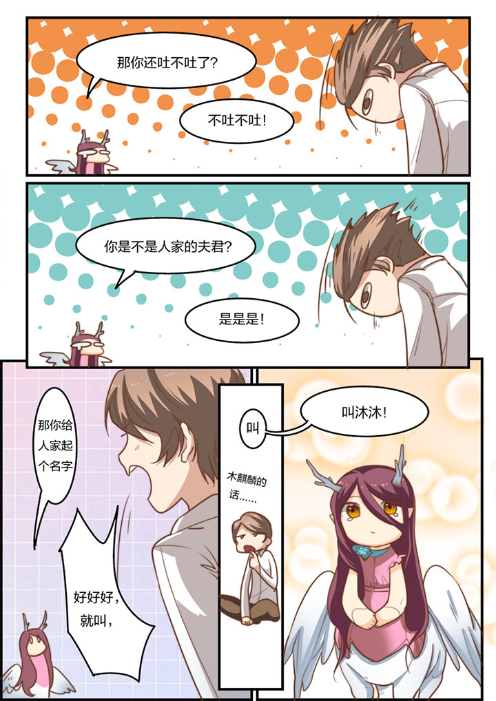 种出个新娘漫画,第8章：2图