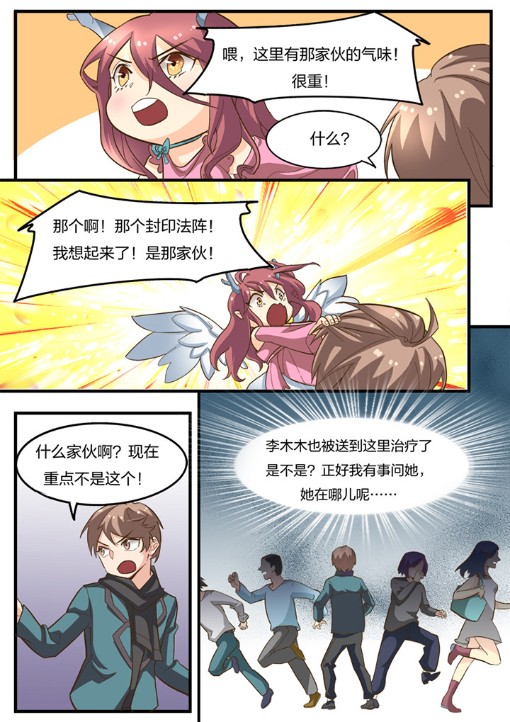 种出个新娘漫画,第15章：2图
