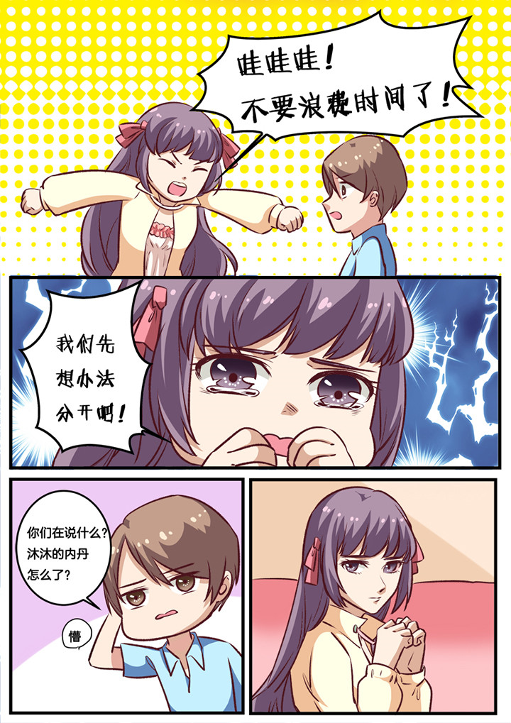 种出个新娘漫画,第22章：5图