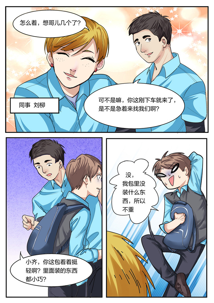 种出个新娘漫画,第4章：5图