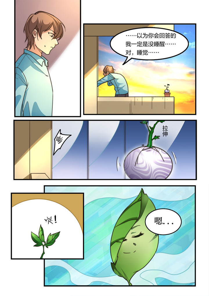 种出个新娘漫画,第5章：4图