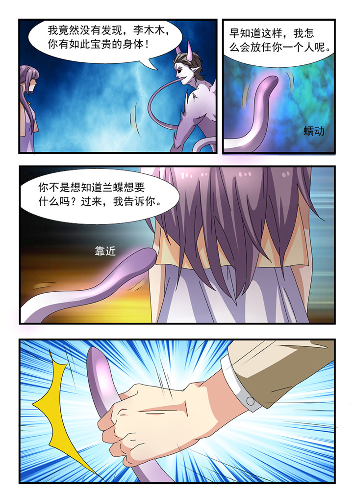 种出个新娘漫画,第34章：4图