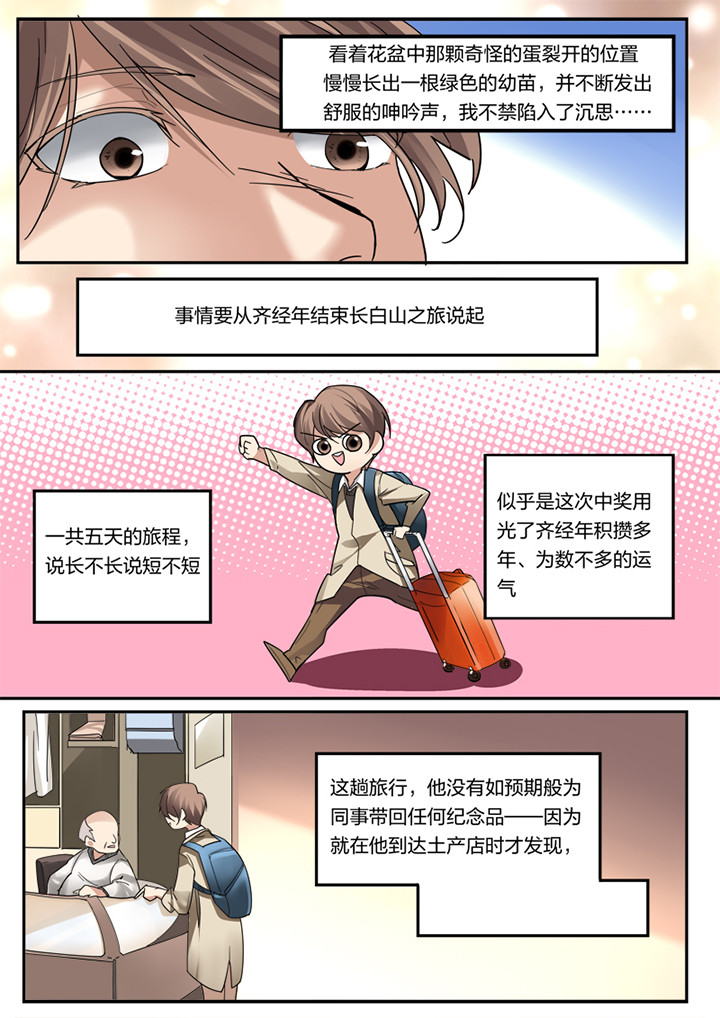 种出个新娘漫画,第3章：4图