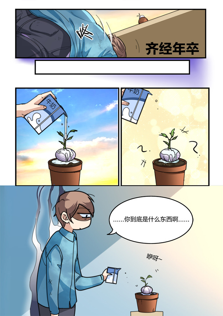 种出个新娘漫画,第5章：3图