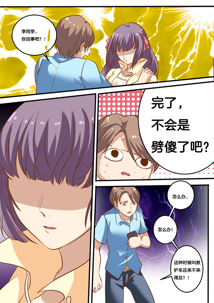 种出个新娘漫画,第20章：1图