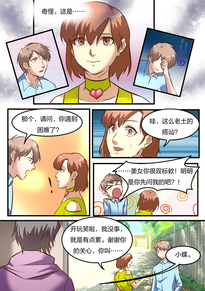 种出个新娘漫画,第19章：1图