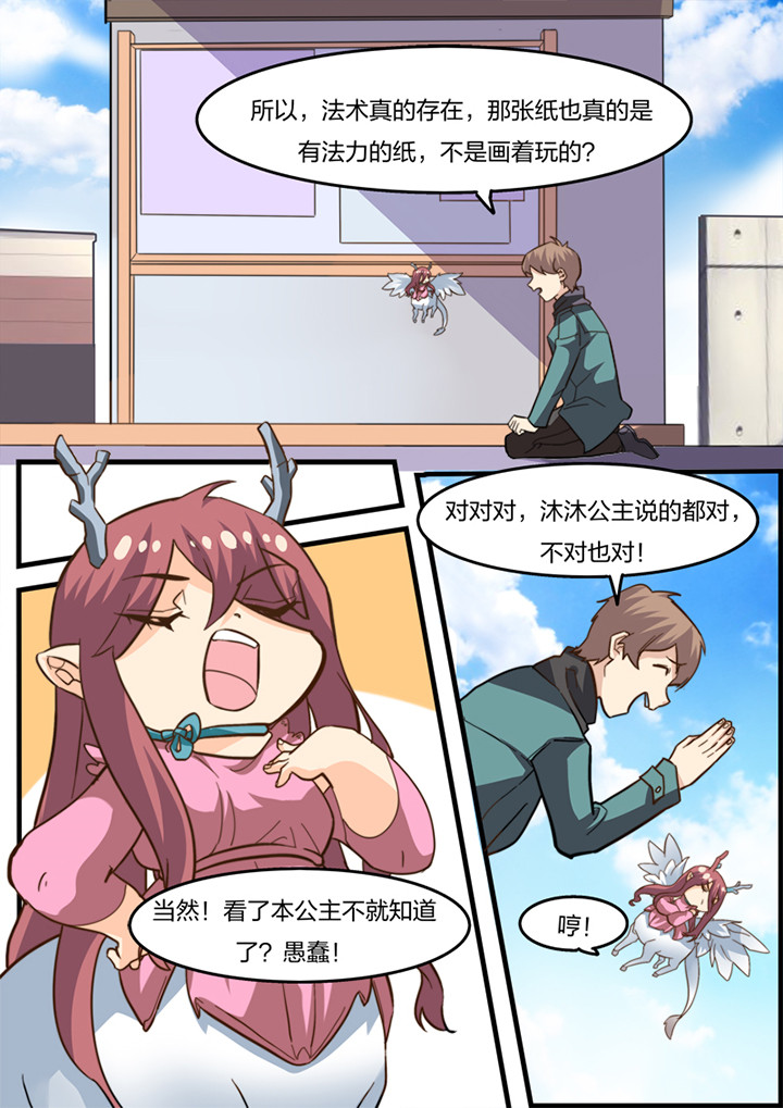 种出个新娘漫画,第14章：1图