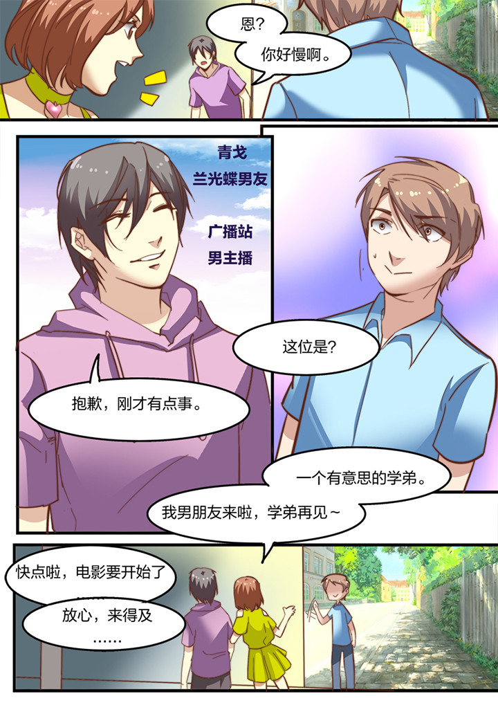 种出个新娘漫画,第19章：2图