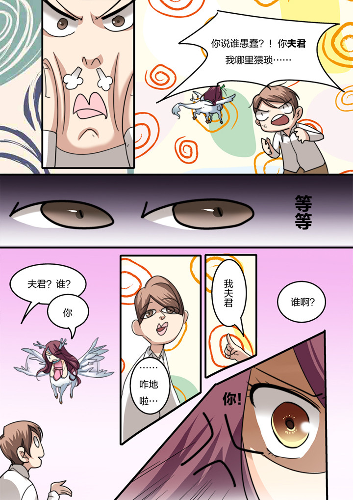 种出个新娘漫画,第7章：5图