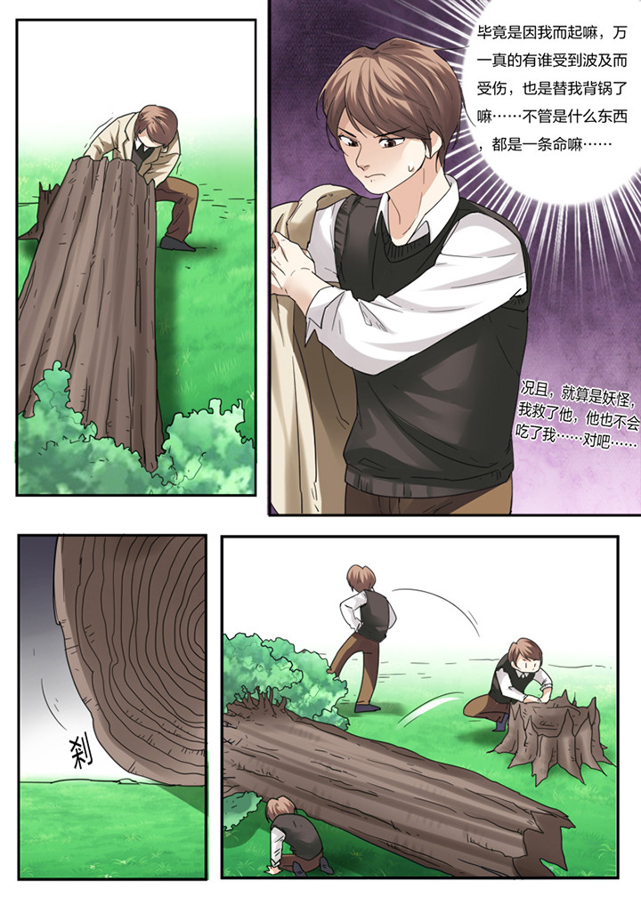 种出个新娘漫画,第2章：1图