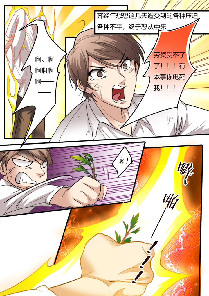 种出个新娘漫画,第7章：2图