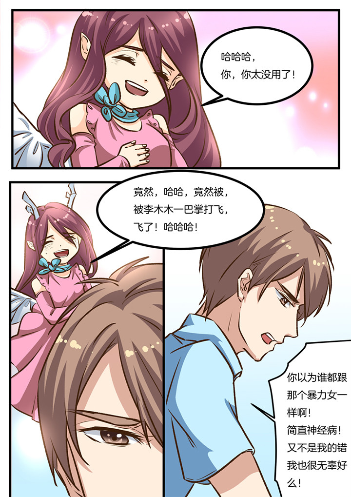 种出个新娘漫画,第27章：1图