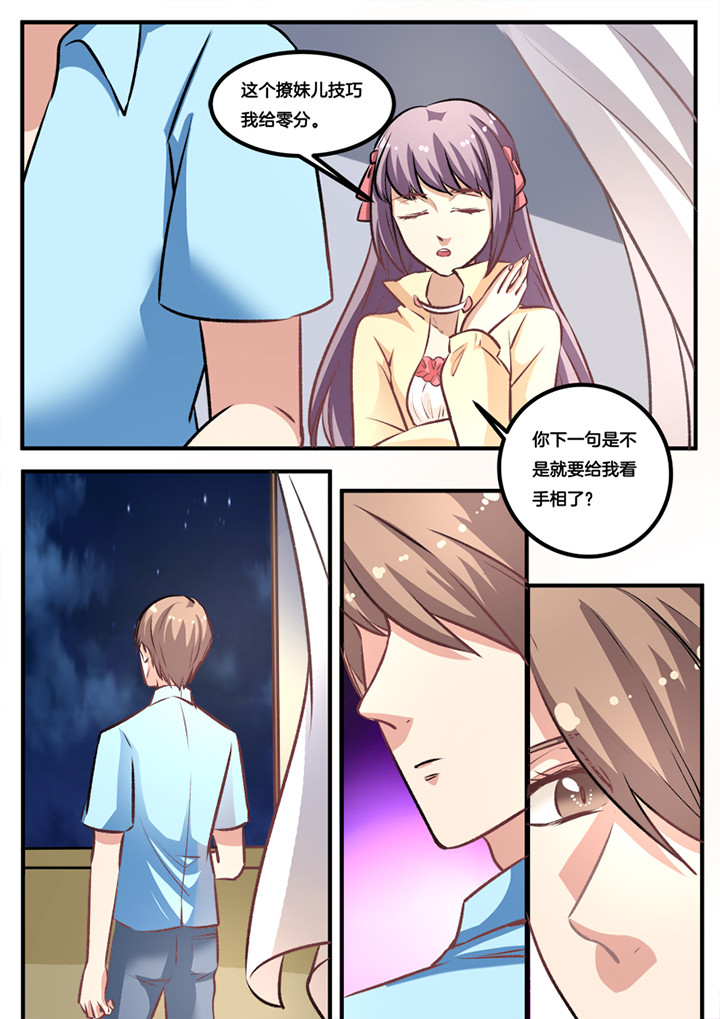 种出个新娘漫画,第25章：1图