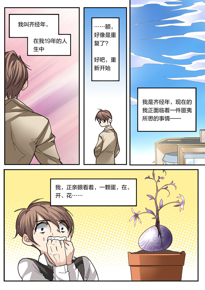 种出个新娘漫画,第3章：3图