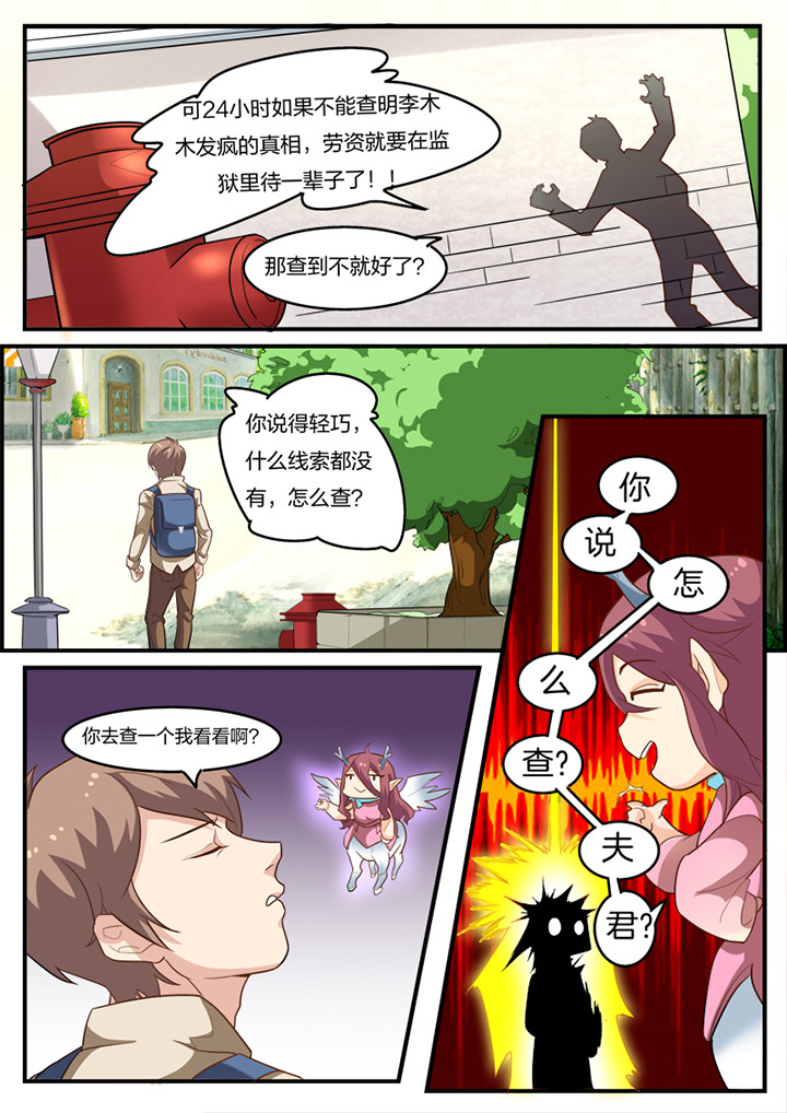 种出个新娘漫画,第11章：3图