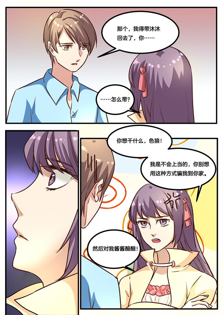种出个新娘漫画,第25章：3图