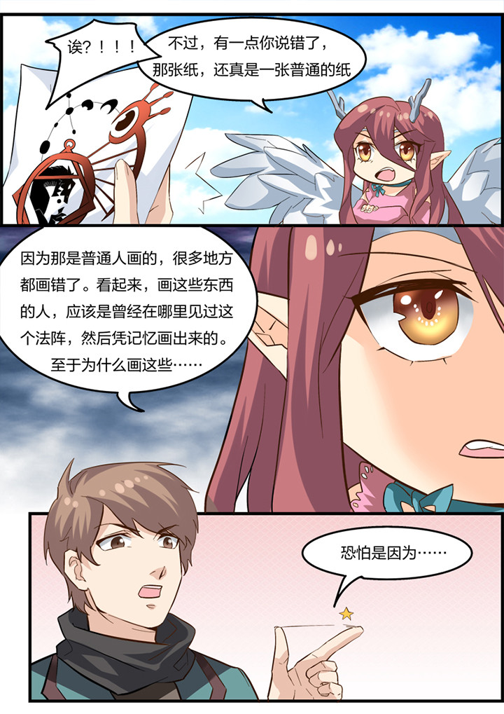 种出个新娘漫画,第14章：2图