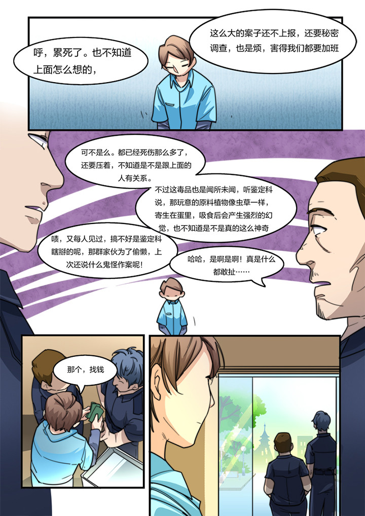 种出个新娘漫画,第6章：1图