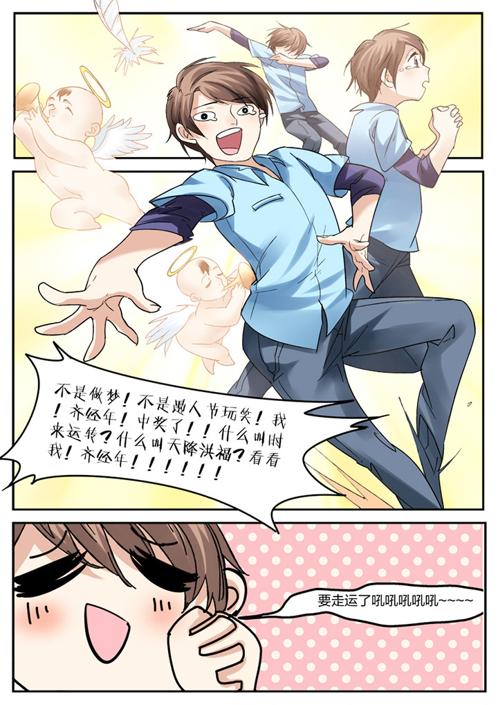 种出个新娘漫画,第1章：3图