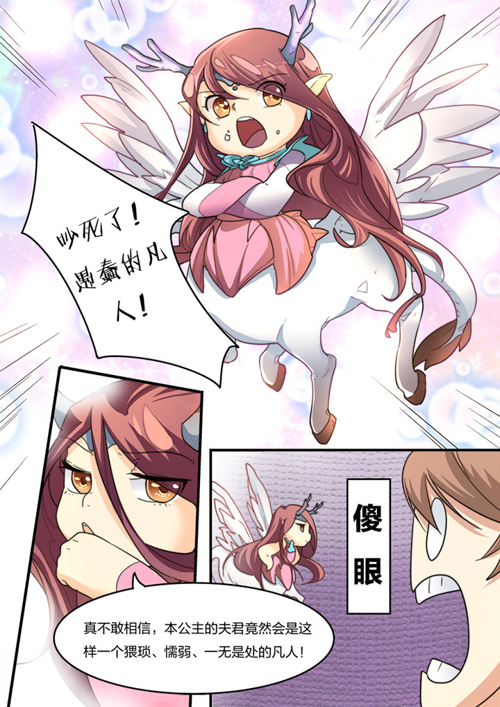 种出个新娘漫画,第7章：4图