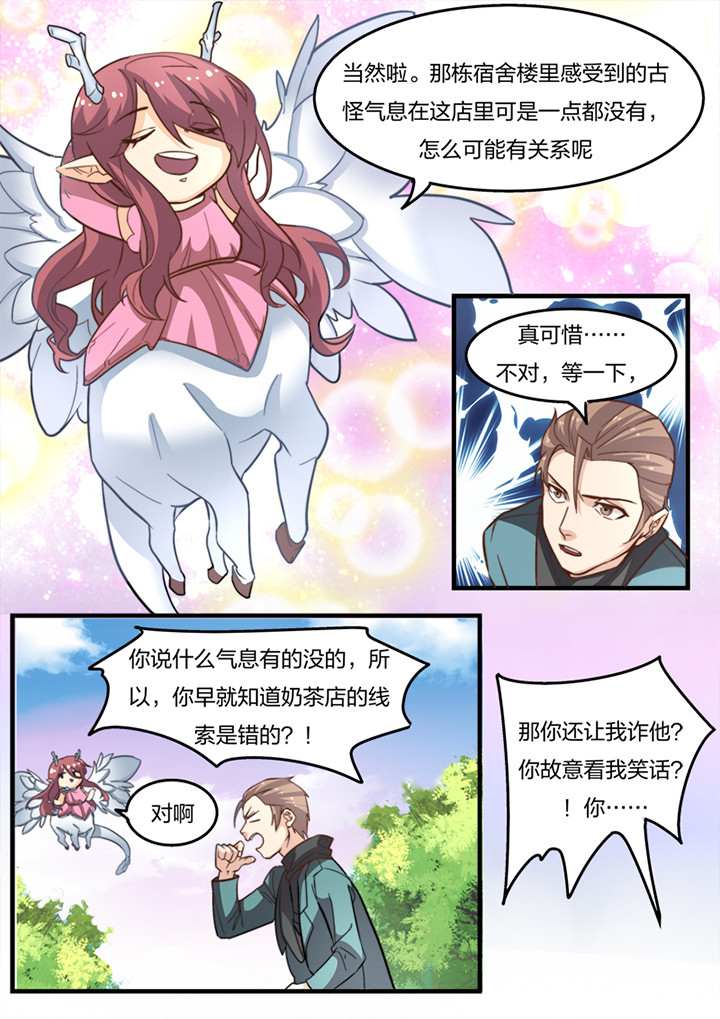 种出个新娘漫画,第14章：5图