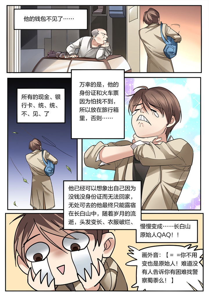 种出个新娘漫画,第3章：5图