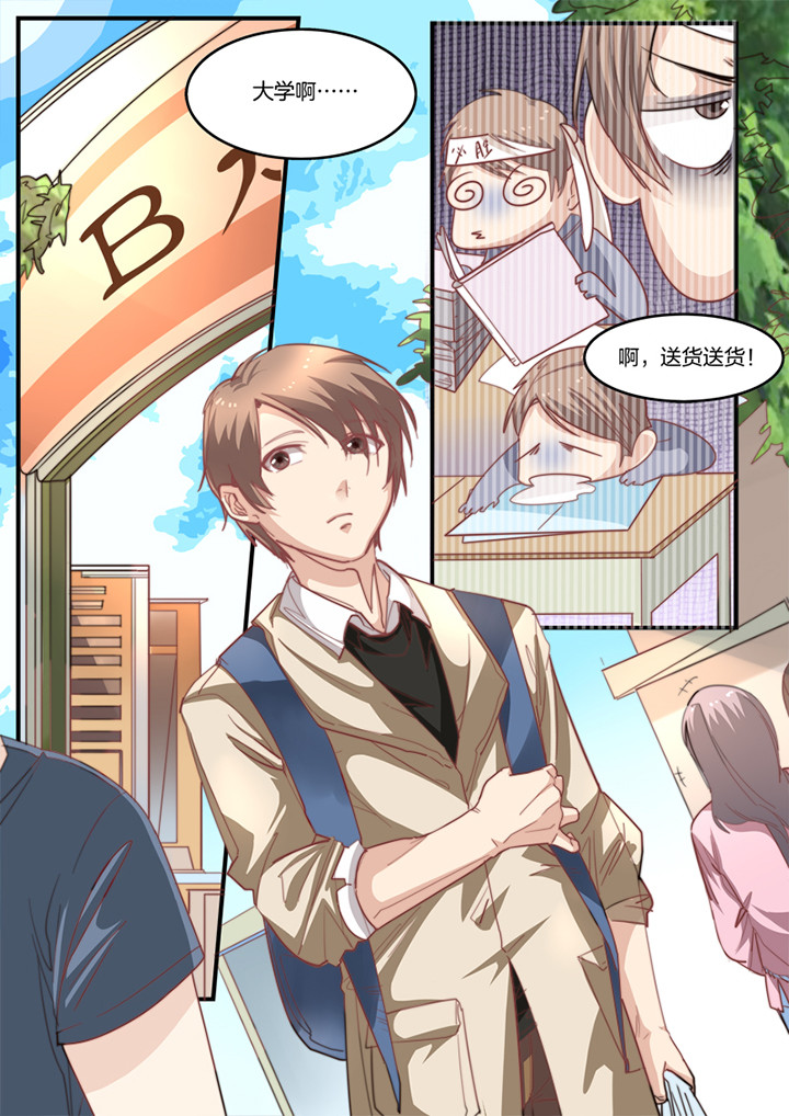 种出个新娘漫画,第9章：1图