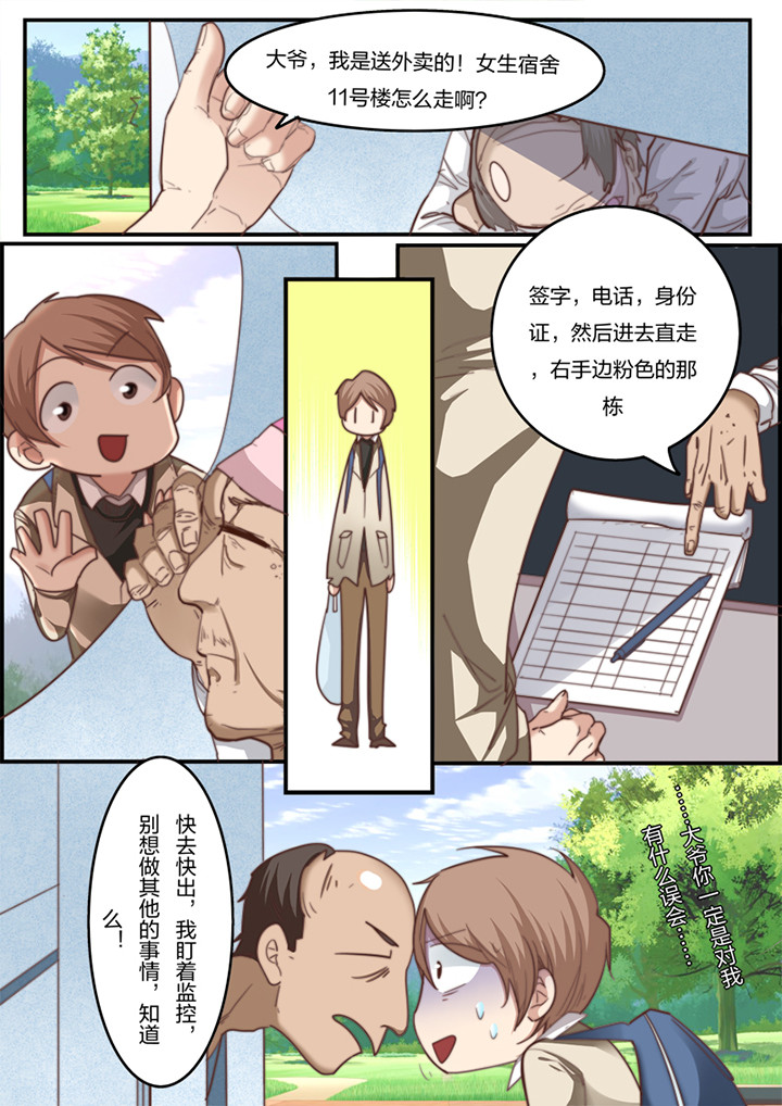种出个新娘漫画,第9章：2图