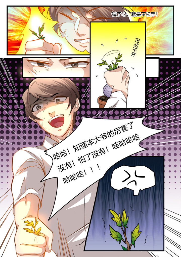 种出个新娘漫画,第7章：3图