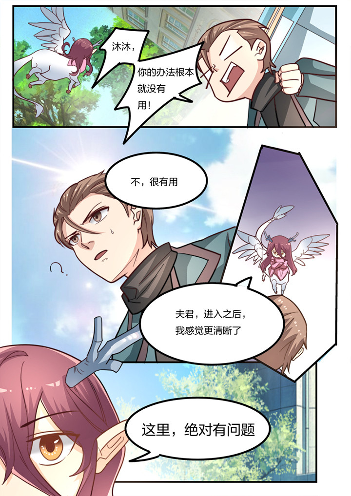 种出个新娘漫画,第12章：4图