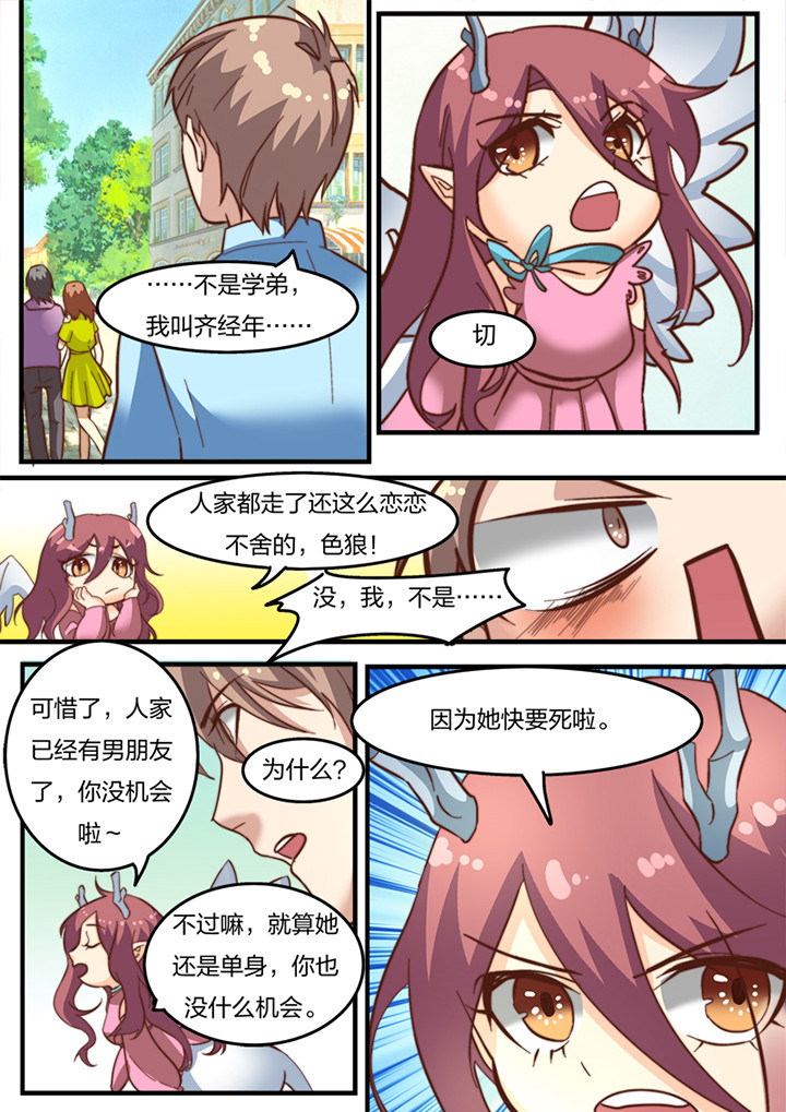 种出个新娘漫画,第19章：3图