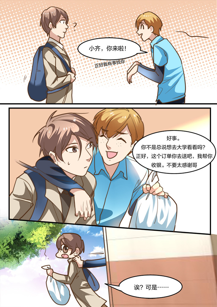 种出个新娘漫画,第8章：1图