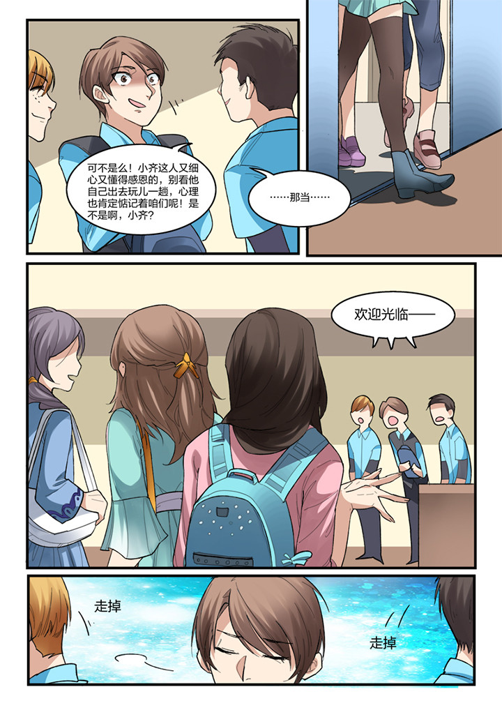 种出个新娘漫画,第4章：2图