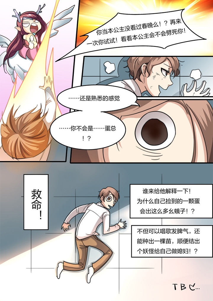 种出个新娘漫画,第7章：1图