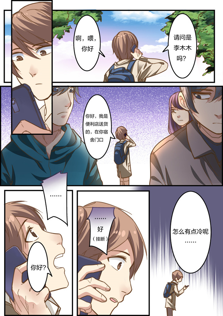 种出个新娘漫画,第9章：5图