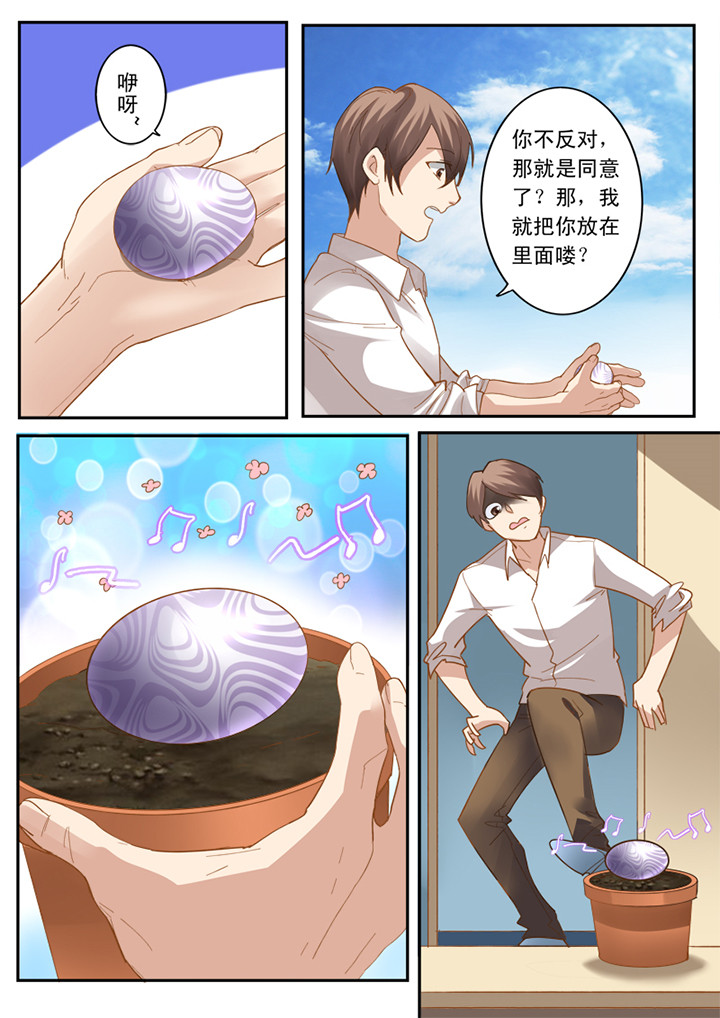 种出个新娘漫画,第4章：1图