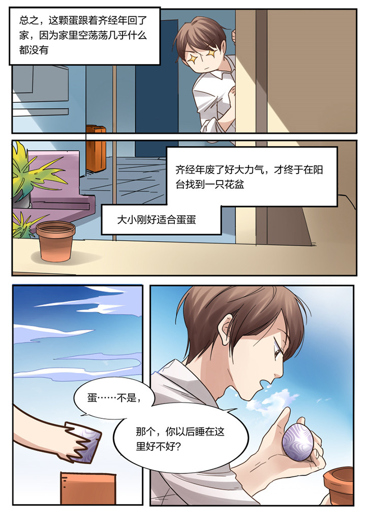 种出个新娘漫画,第3章：3图