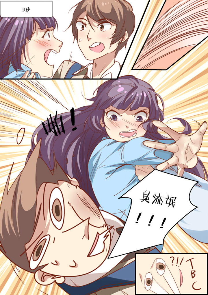 种出个新娘漫画,第9章：4图