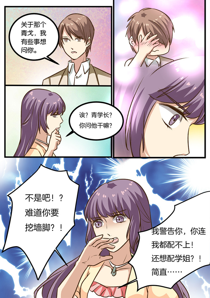 种出个新娘漫画,第32章：2图
