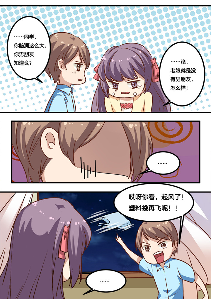 种出个新娘漫画,第25章：4图