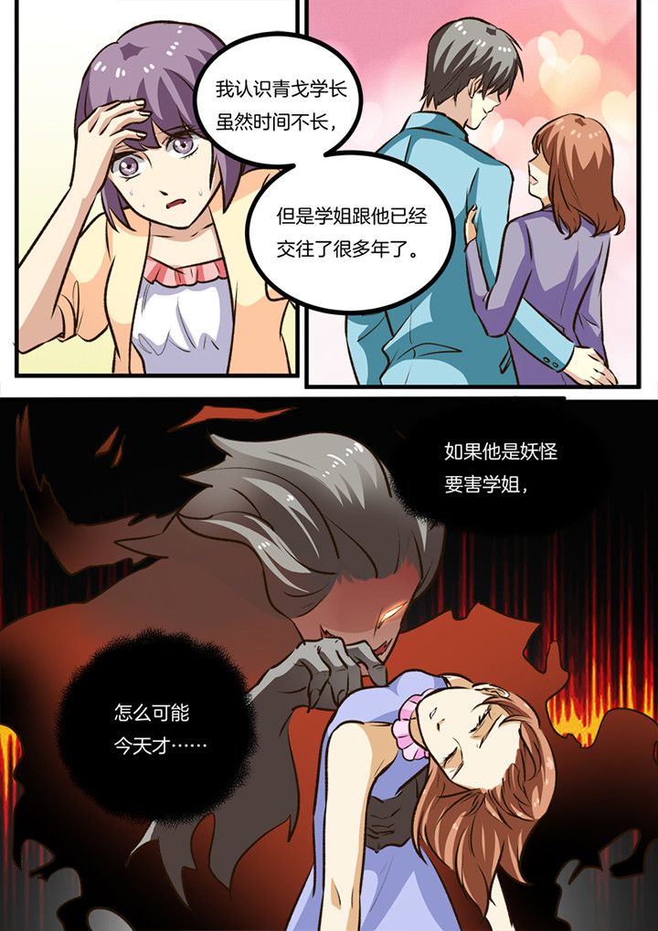 种出个新娘漫画,第32章：1图
