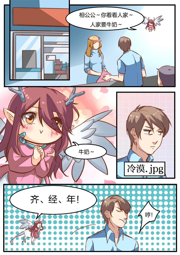 种出个新娘漫画,第18章：4图