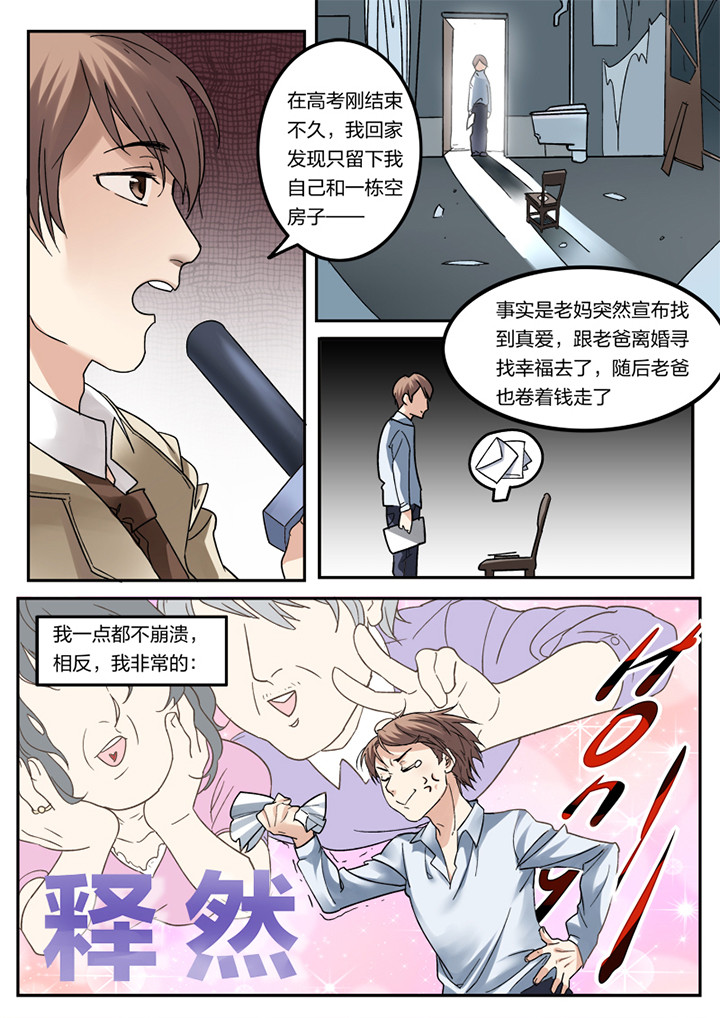 种出个新娘漫画,第1章：4图
