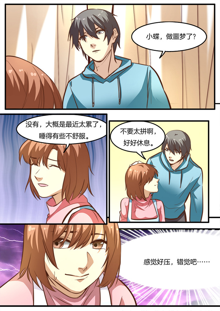种出个新娘漫画,第18章：3图