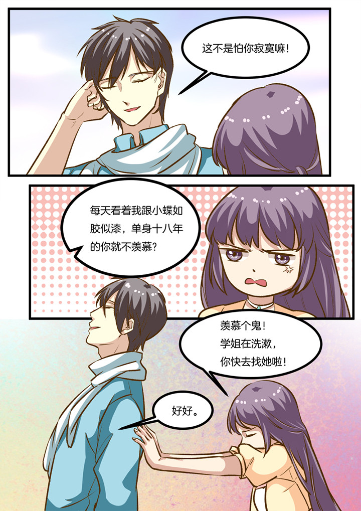 种出个新娘漫画,第30章：4图