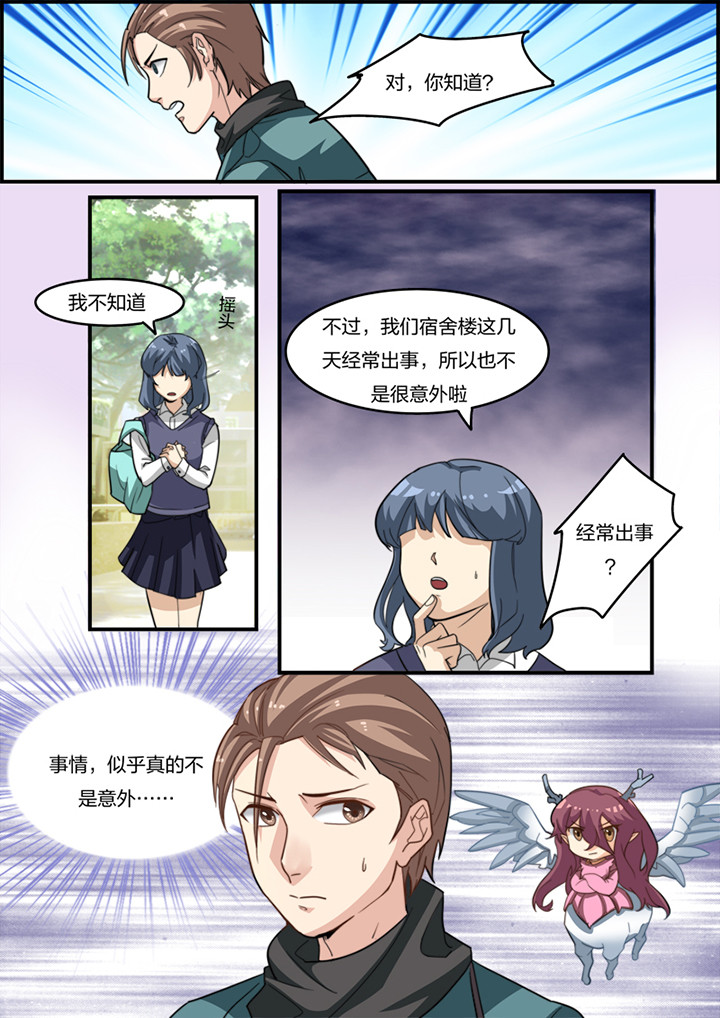 种出个新娘漫画,第12章：2图