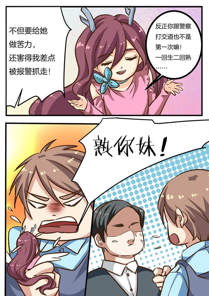 种出个新娘漫画,第27章：3图