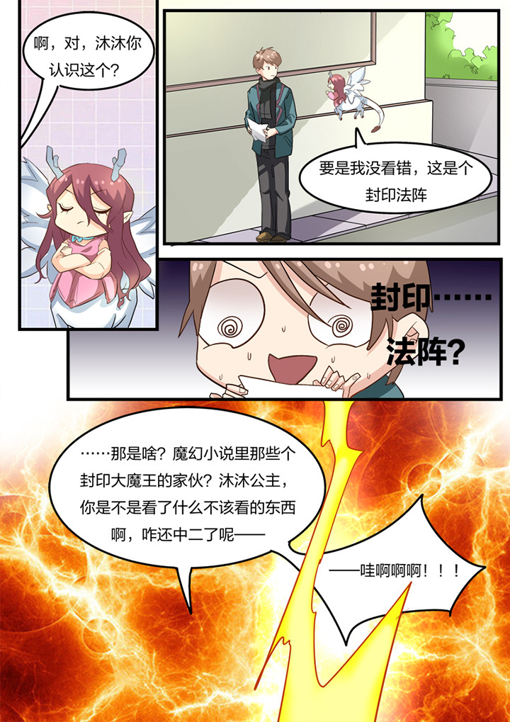 种出个新娘漫画,第14章：5图
